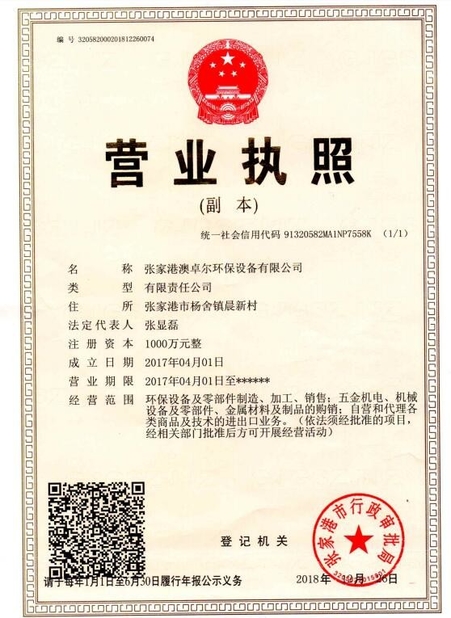 China Zhangjiagang Auzoer Environmental Protection Equipment Co.,Ltd zertifizierungen